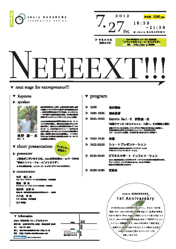 ＮＥＥＥＥＸＴチラシ