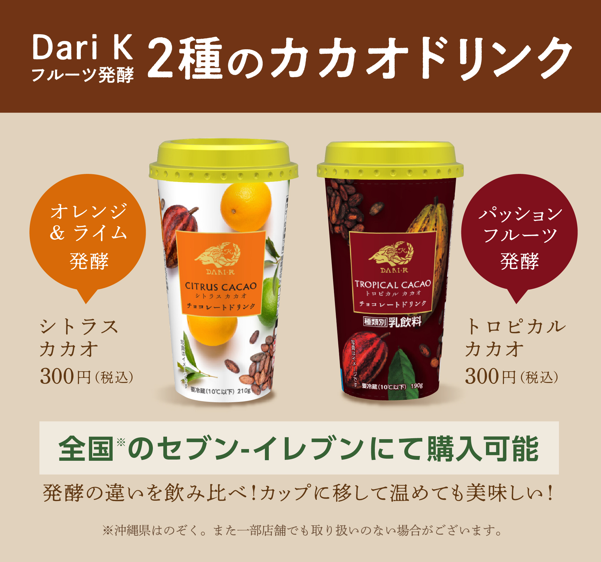 ドリンク全国販売