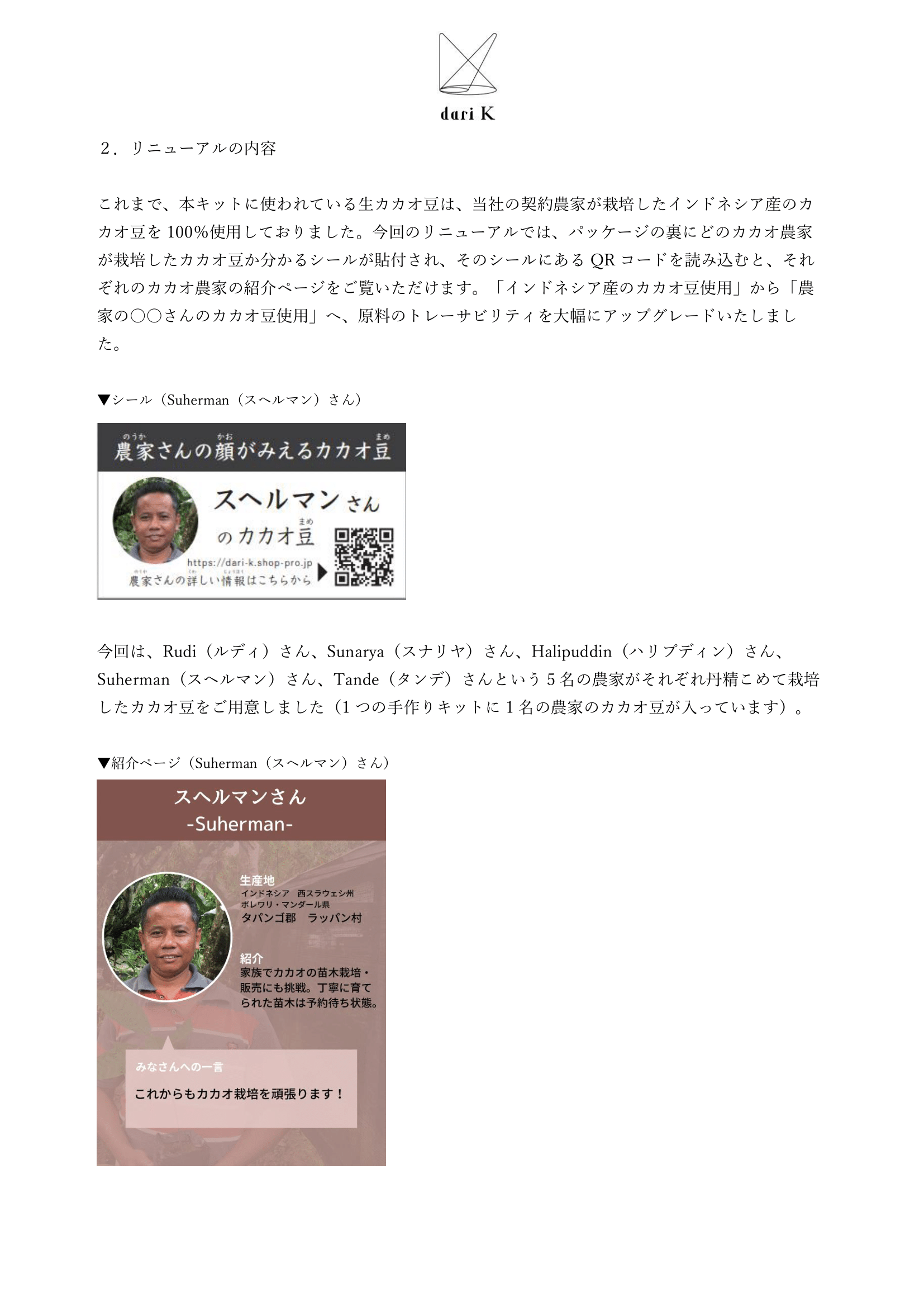 農家別手作りキット・プレスリリース-2[1]