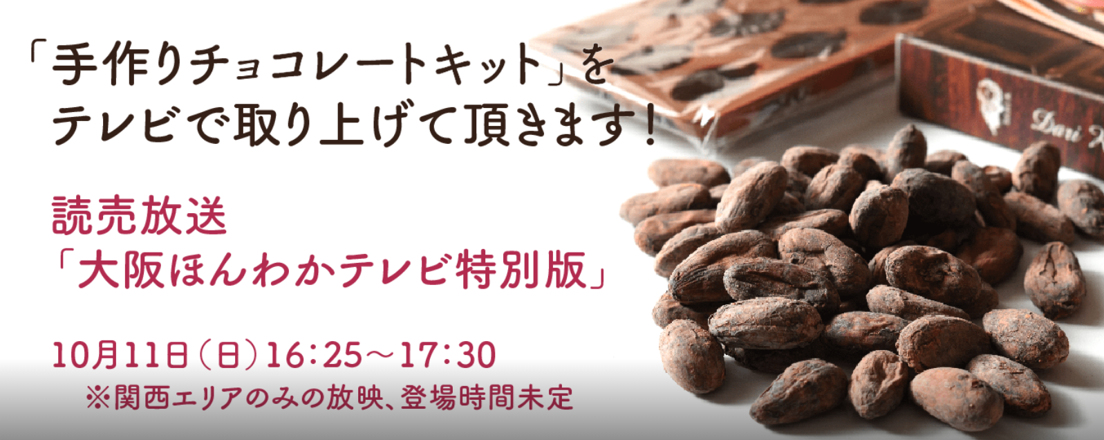 Tv 10月11日 日 16 25 大阪ほんわかテレビ で取り上げられます Dari K ダリケー Tv 10月11日 日 16 25 大阪ほんわかテレビ で取り上げられます Dari K ダリケー