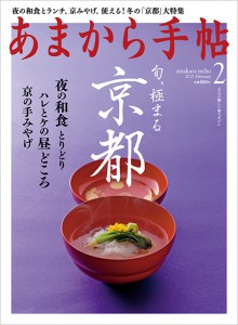 あまから手帖2月号