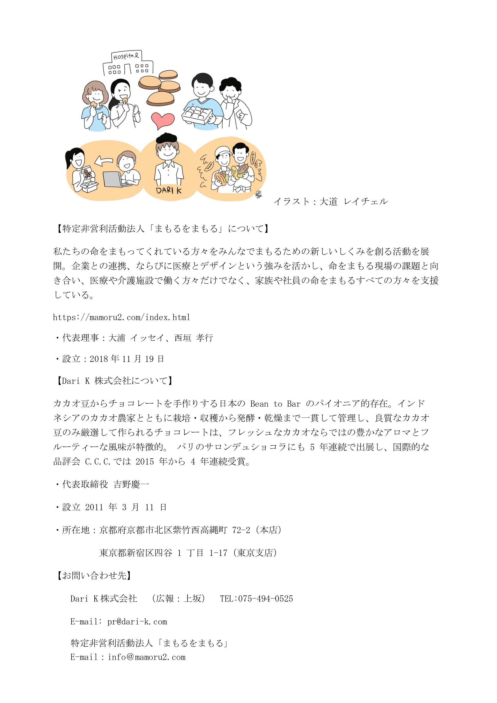 200505_ペイフォワード協業-2
