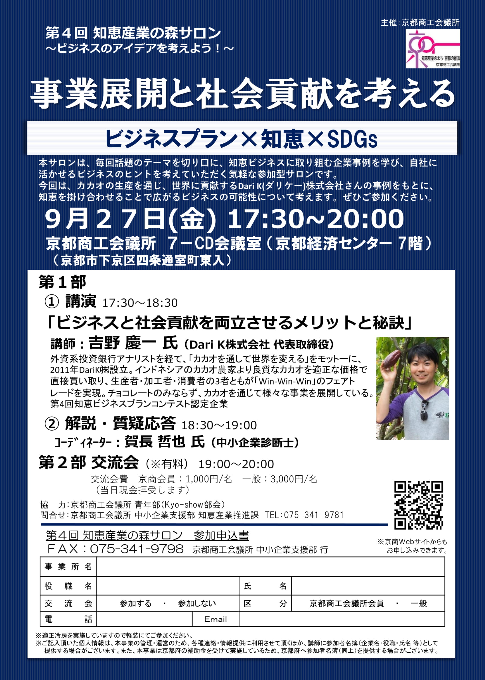 知恵産業の森サロン_チラシ_190927