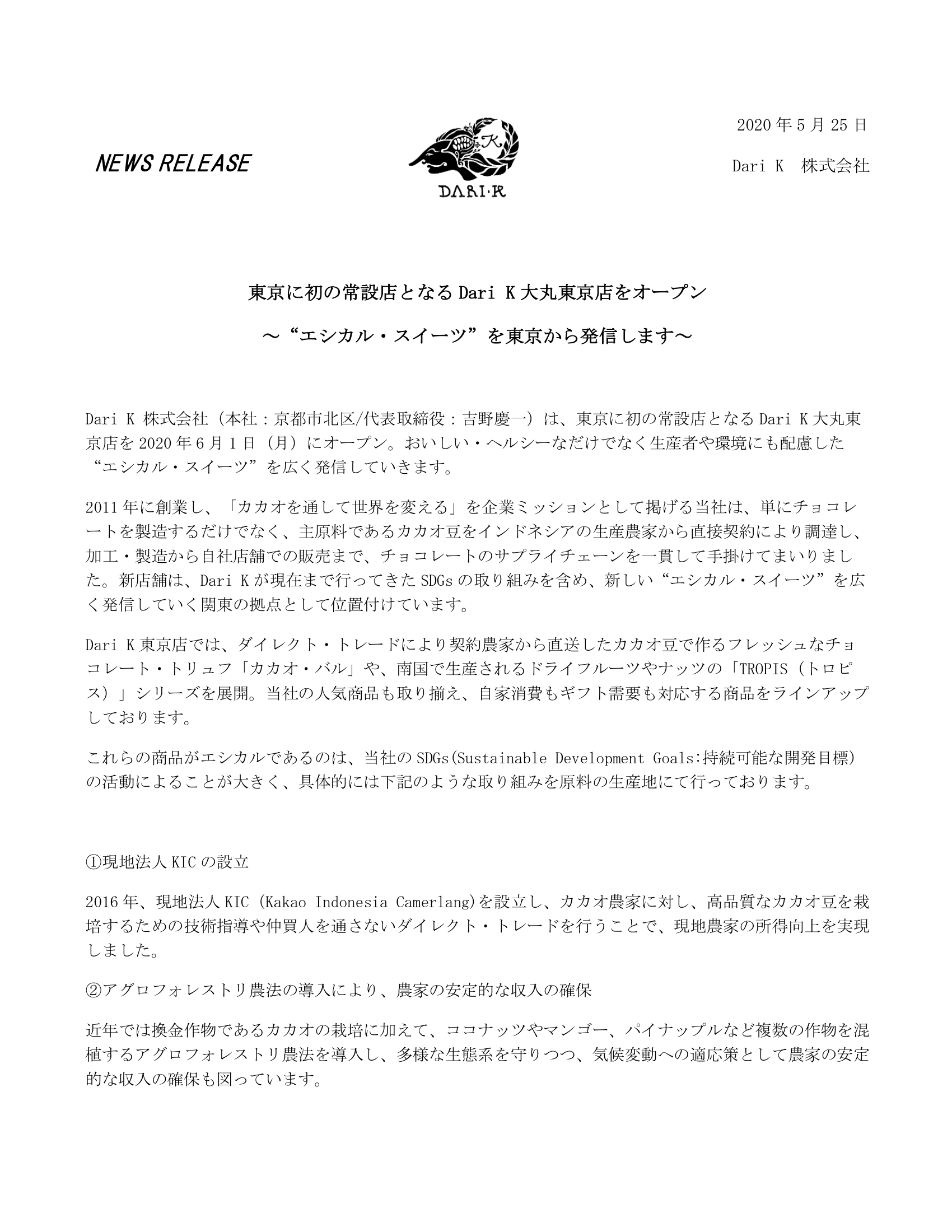 200525_大丸東京店オープン_PressRelease-1