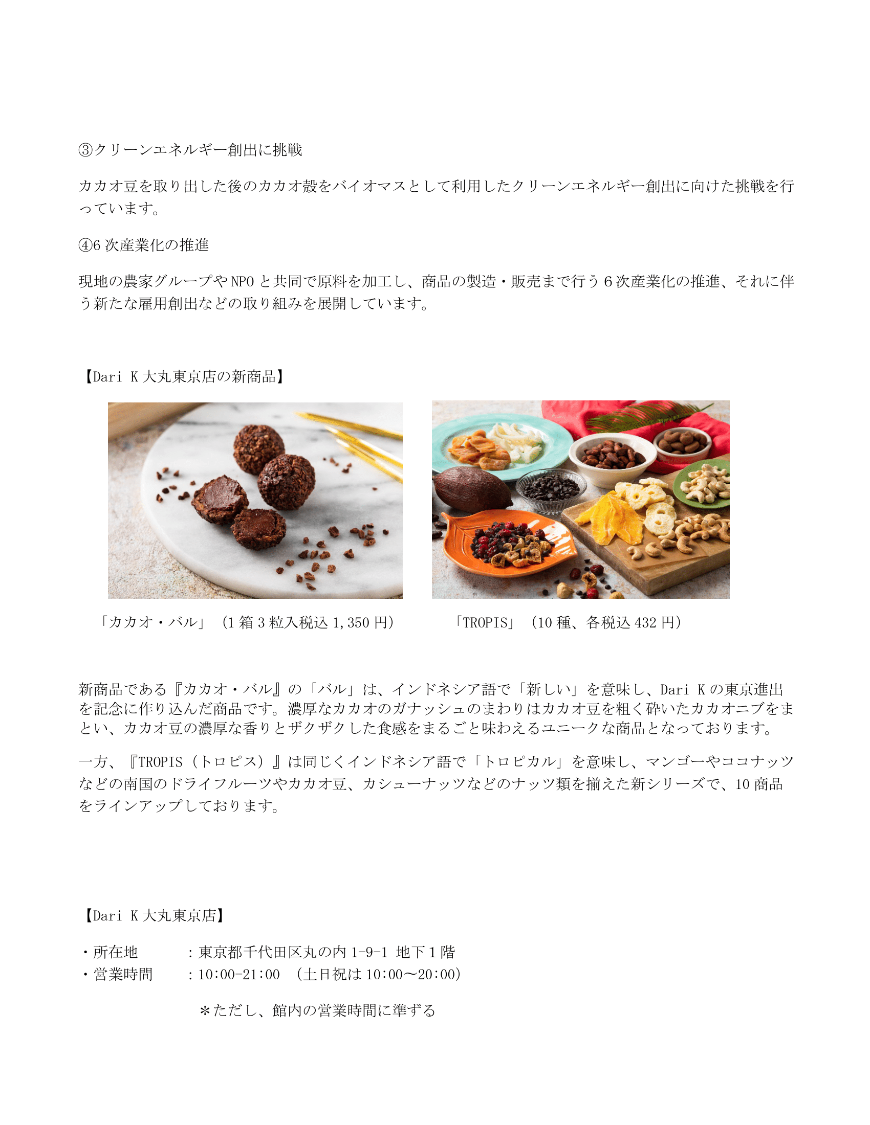 200525_大丸東京店オープン_PressRelease-2