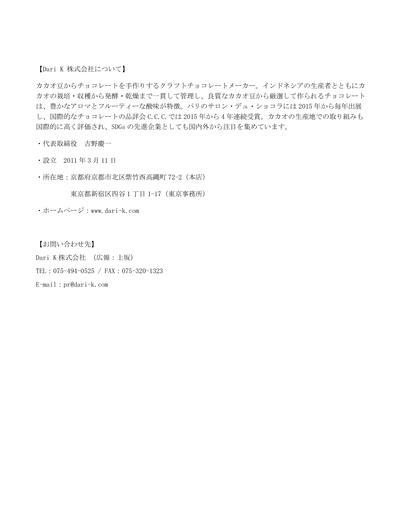 200525_大丸東京店オープン_PressRelease-3