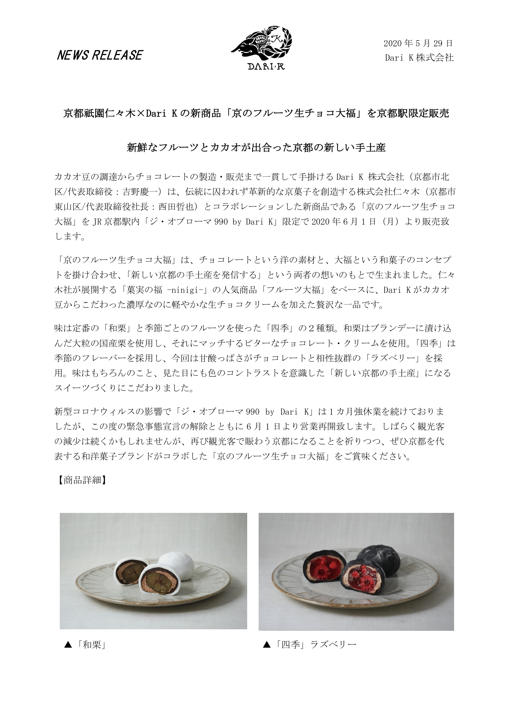 200529_フルーツ生チョコ大福発売_PressRelease-1