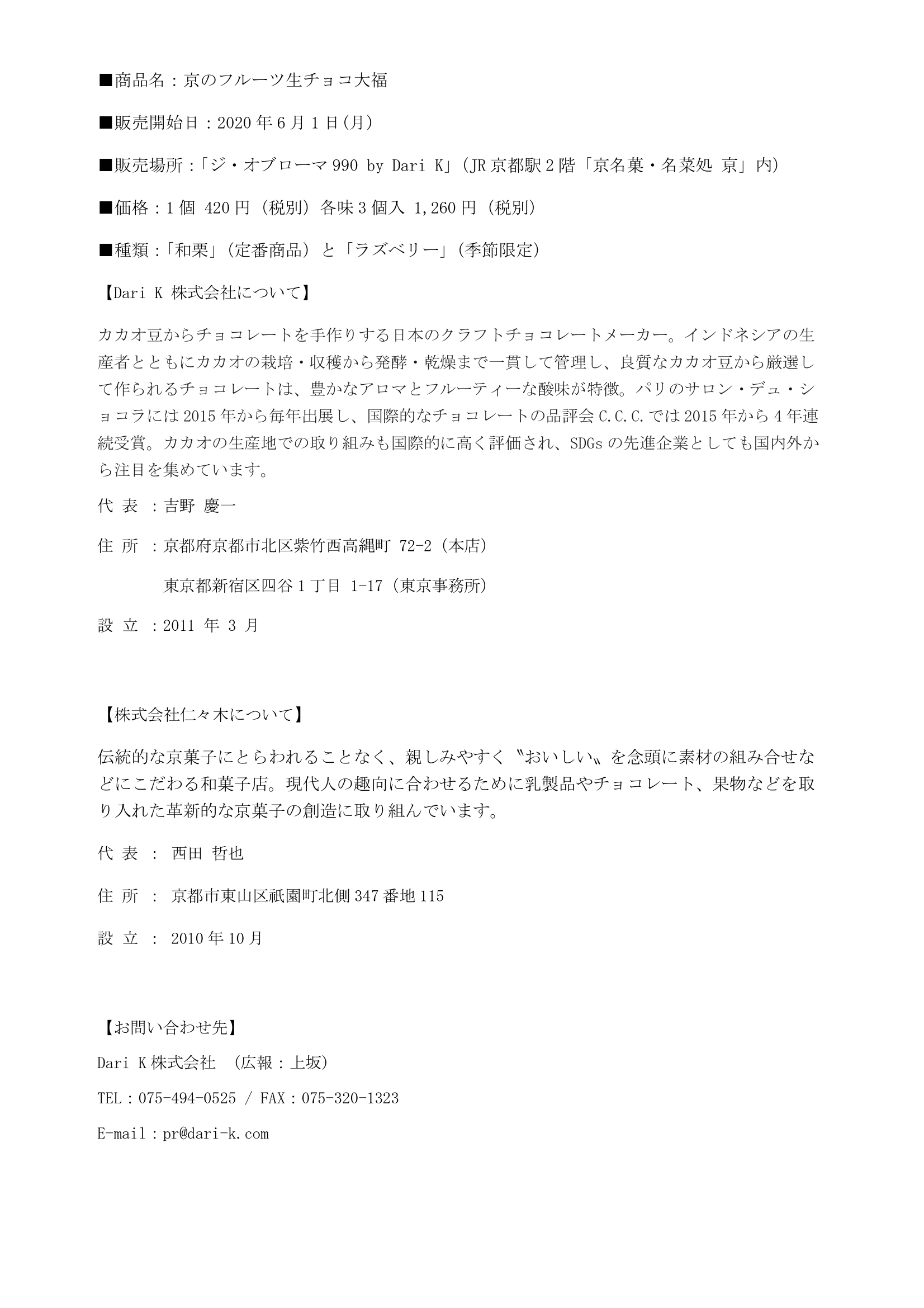 200529_フルーツ生チョコ大福発売_PressRelease-2