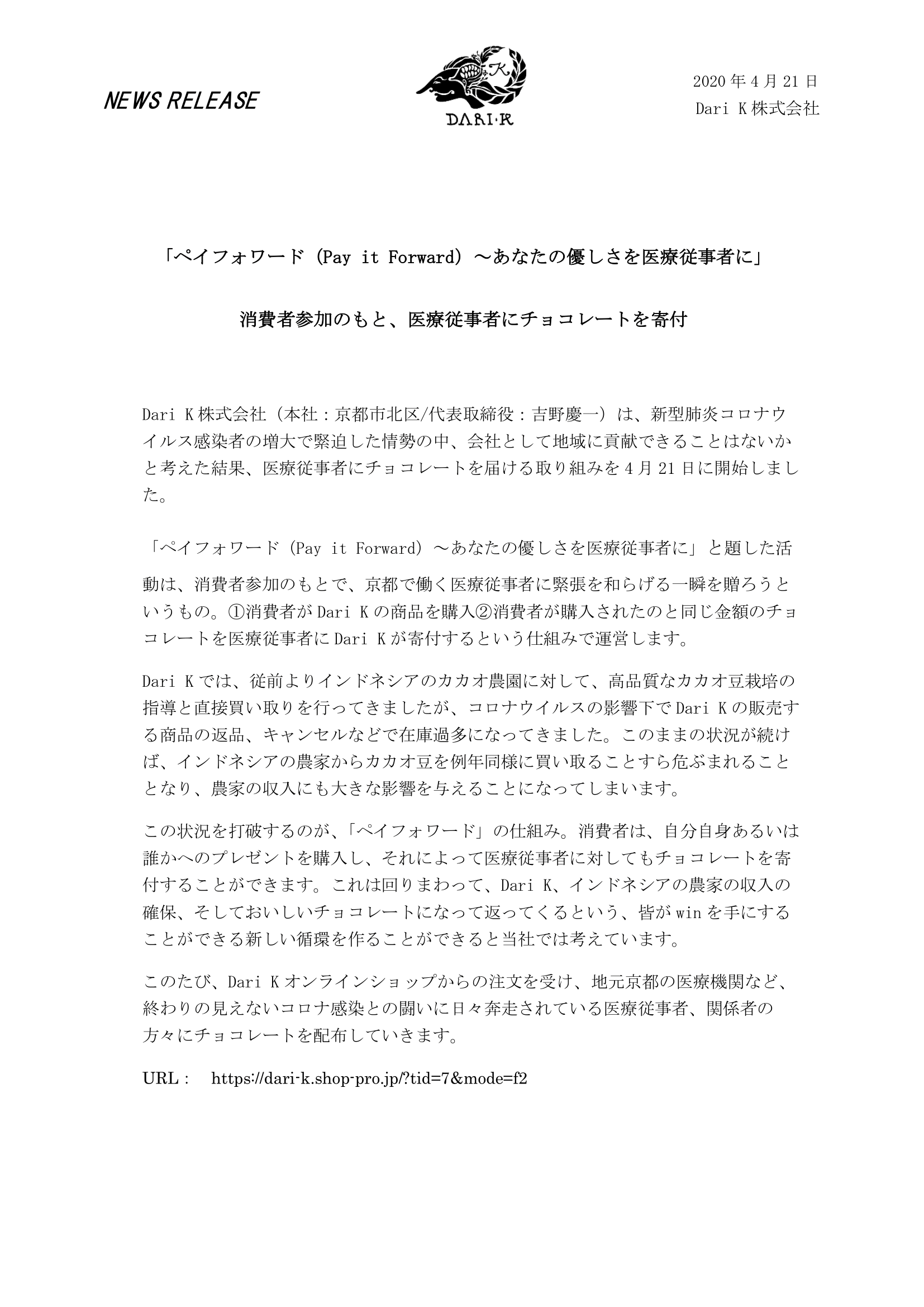 Dari Kプレスリリース_200421-1