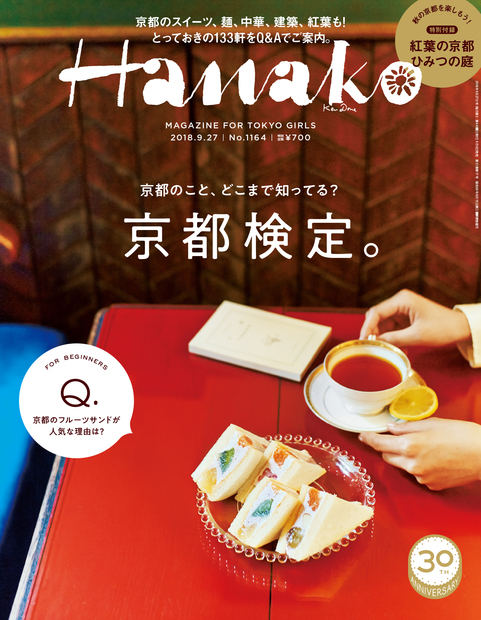 hanako9月号