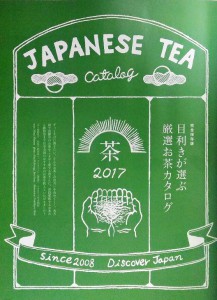 厳選お茶カタログ
