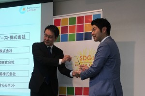 SDGsビジネスアワード受賞