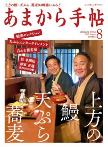 あまから手帖2017年8月号