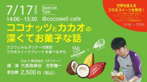 cocowell