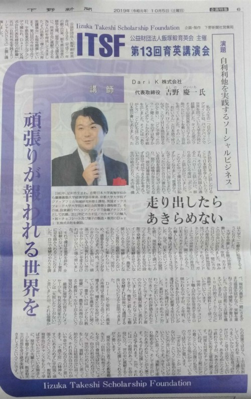 飯塚毅育英会講演会記事_191009