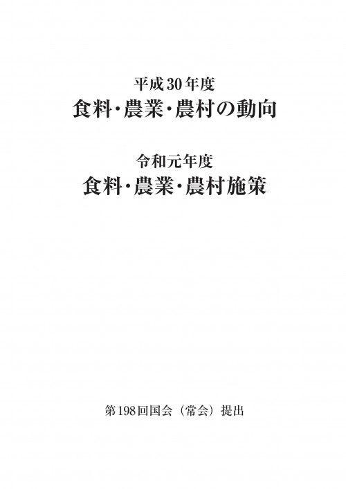 白書表紙