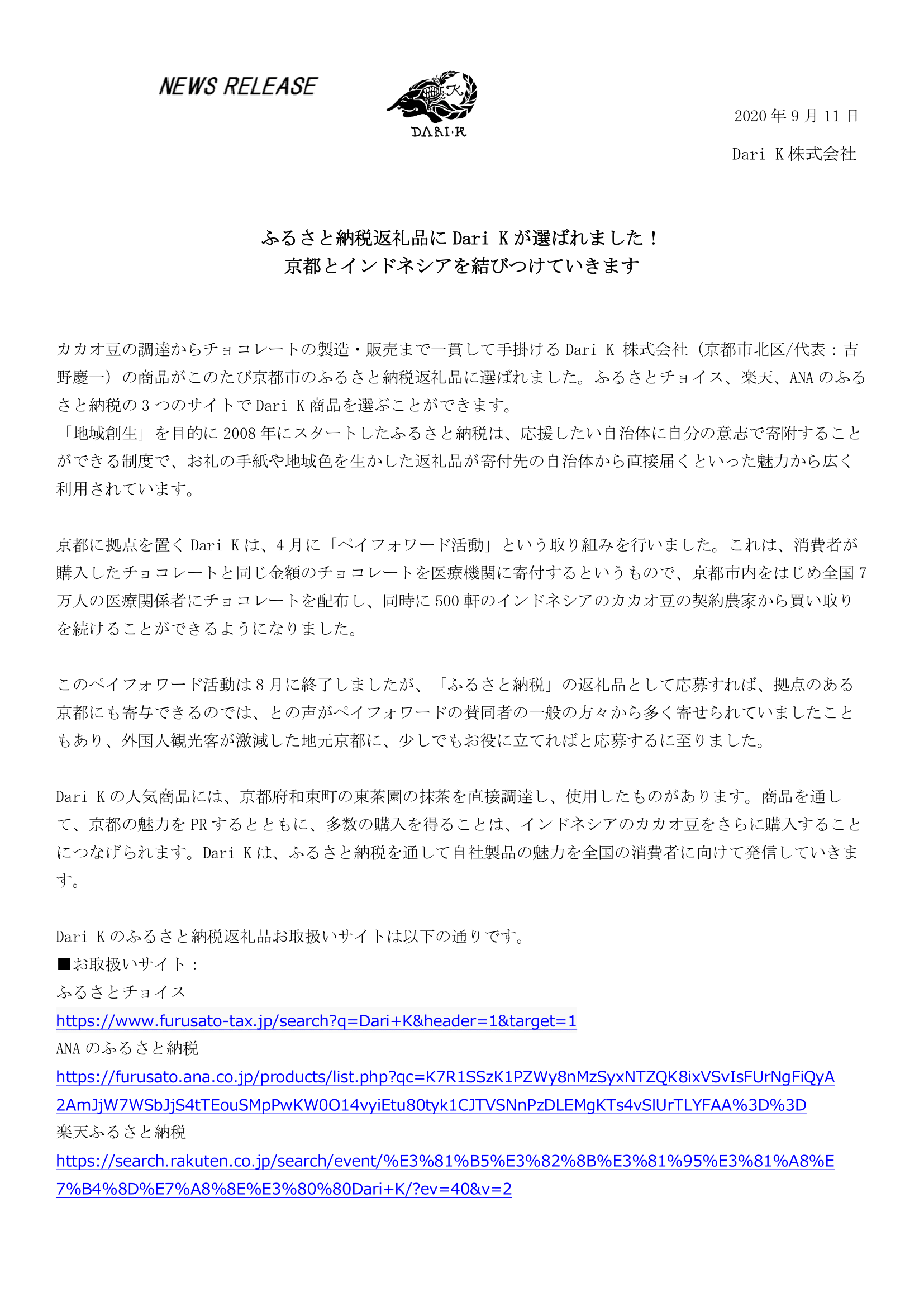 【Dari K】ふるさと納税プレスリリース200911-1